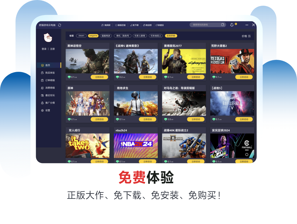 肥猫云电脑游戏展示